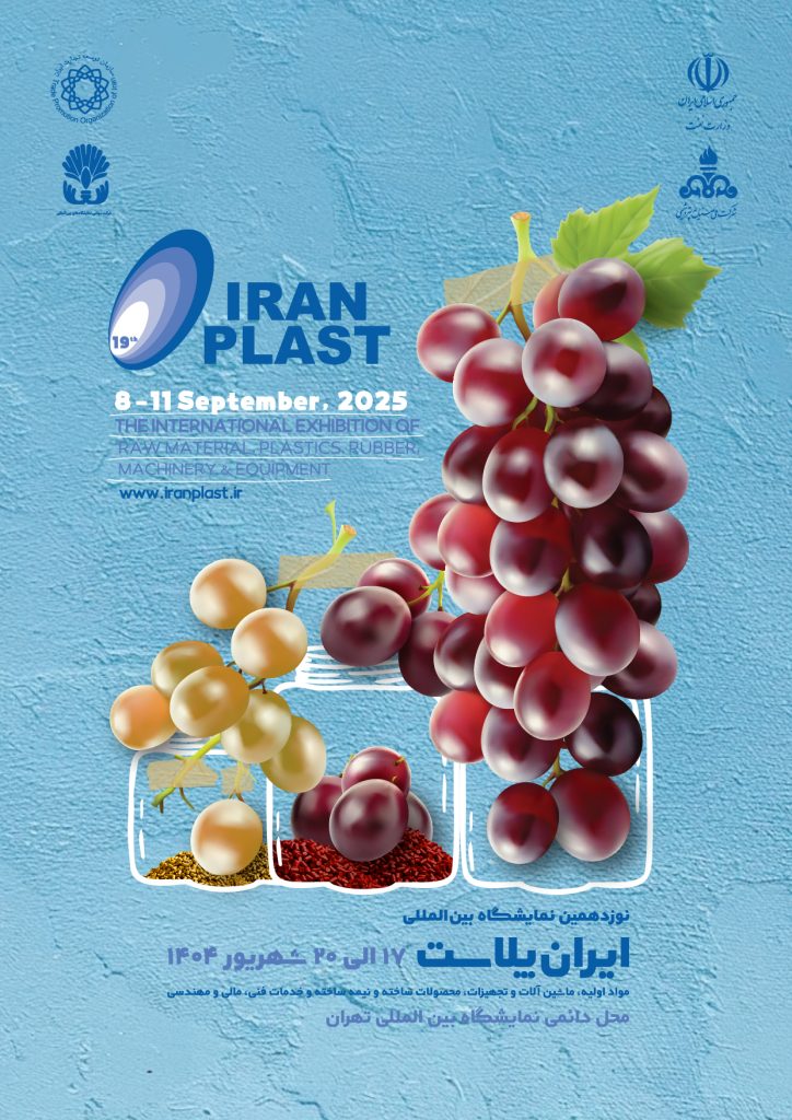 نمایشگاه ایران‌پلاست